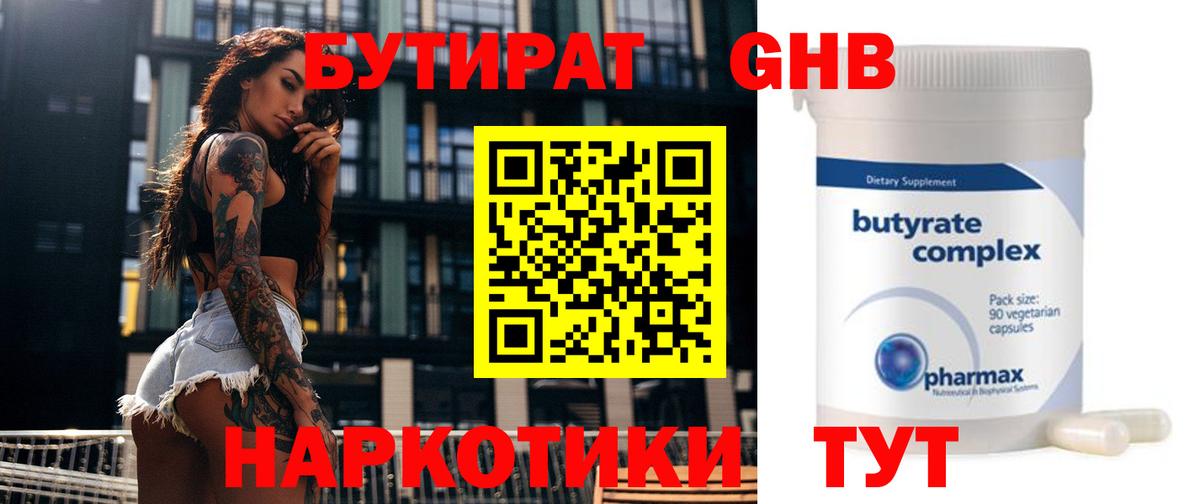 Клинцы  БУТИРАТ бутандиол  Вход с VPN 