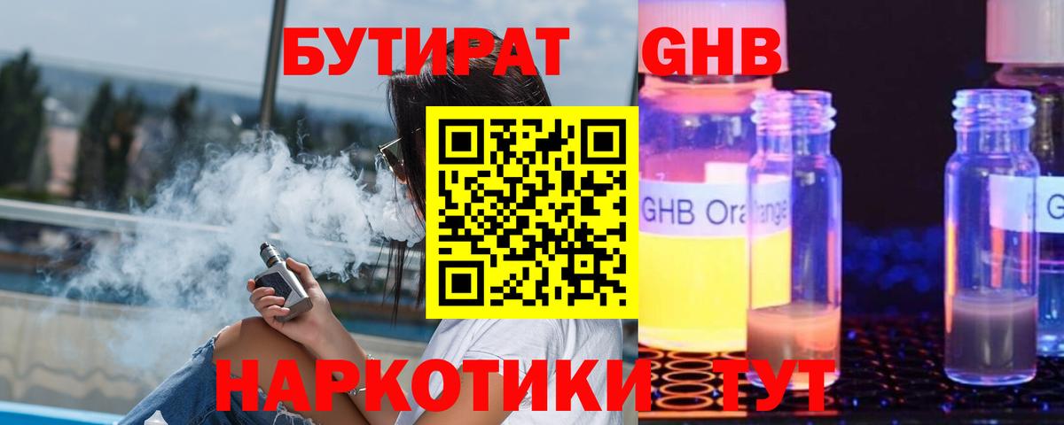 Бутират 99% Клинцы