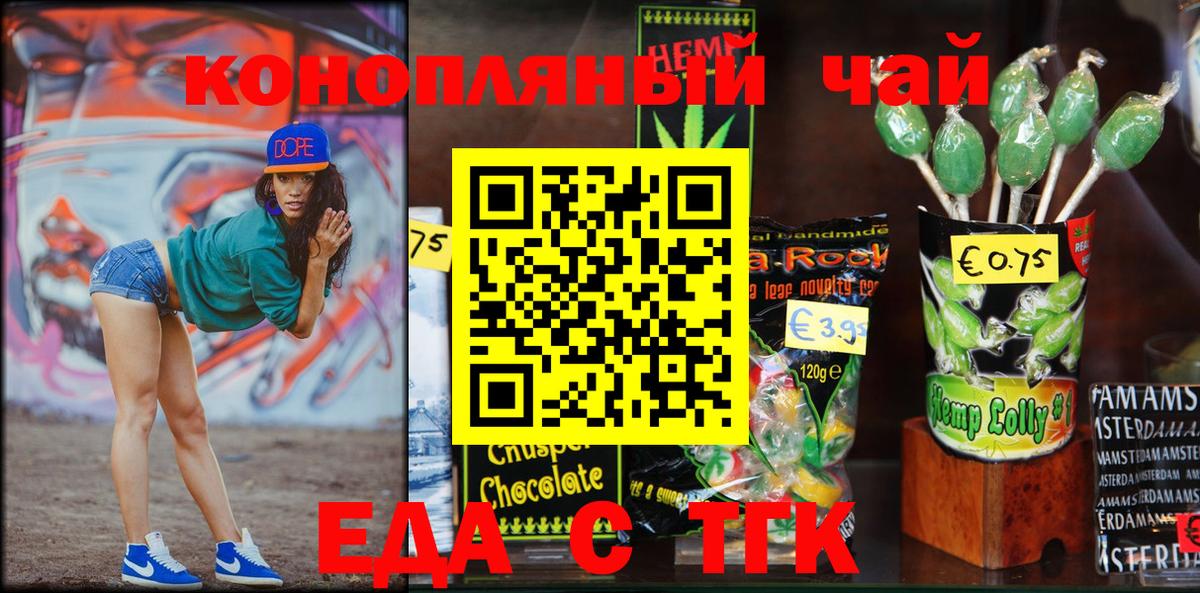 Еда ТГК конопля  Вход с VPN  Клинцы 