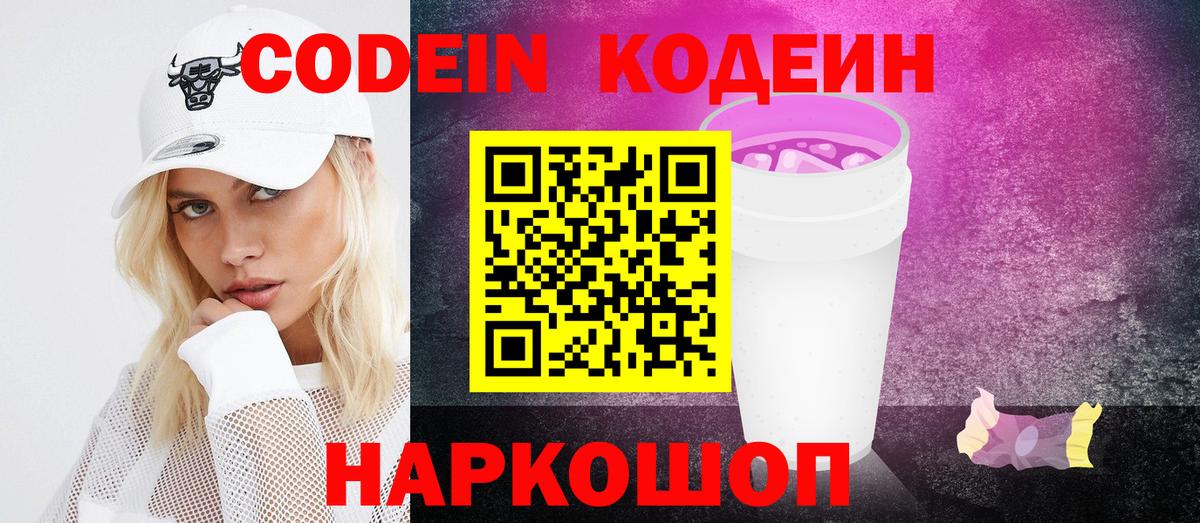 Клинцы  Codein Purple Drank  Вход с VPN 