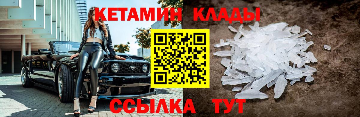 Кетамин ketamine Клинцы