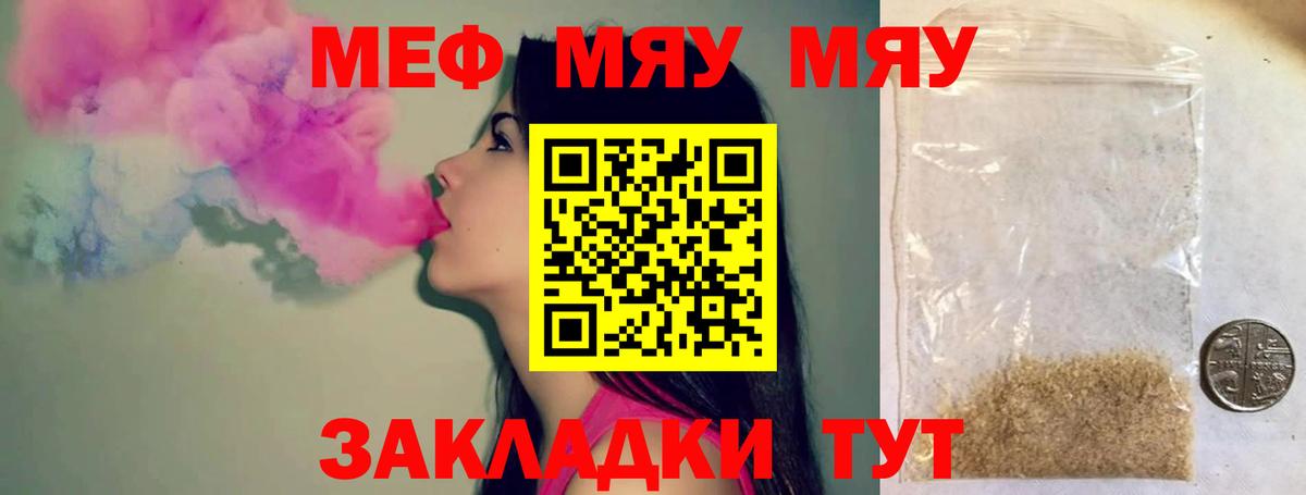 Меф Клинцы