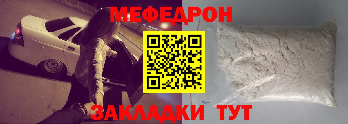Клинцы  Меф 4 MMC  МЯУ-МЯУ  МЕФ кристаллы  Вход с VPN 
