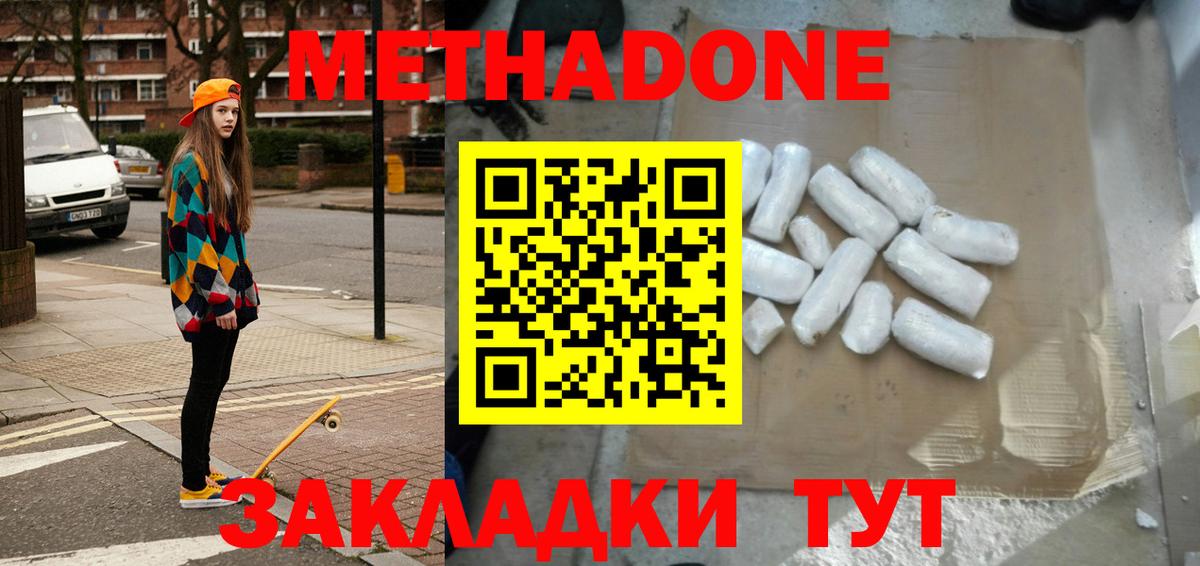 Метадон VHQ Клинцы